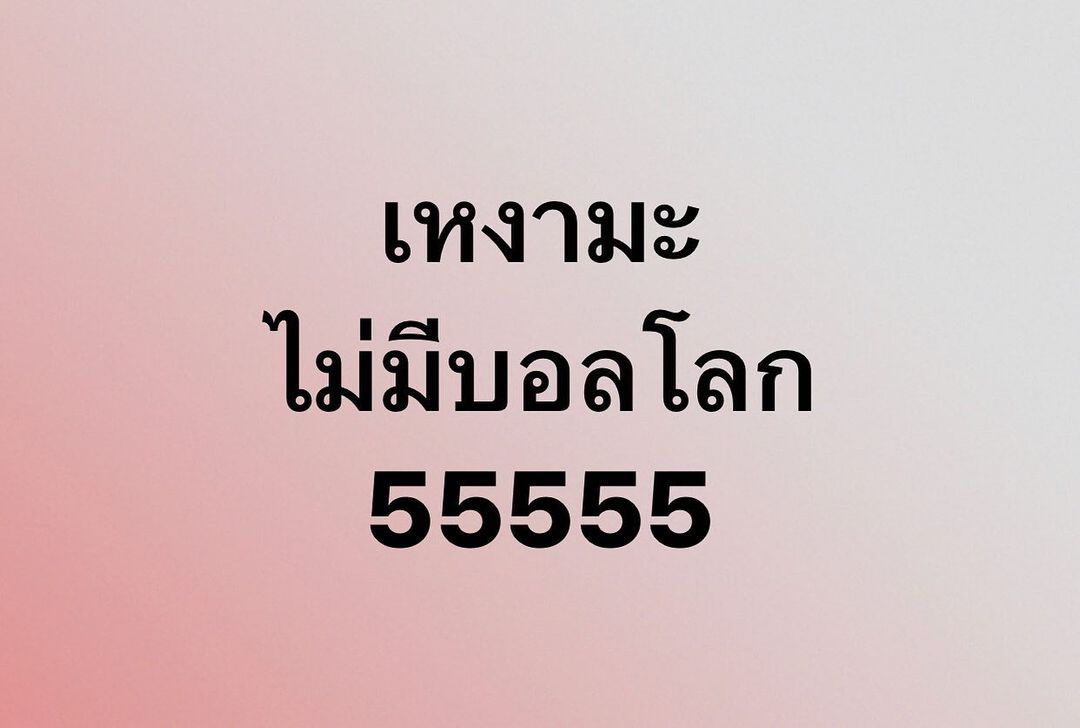 พล่ากุ้ง - วรชาติ ธรรมวิจินต์