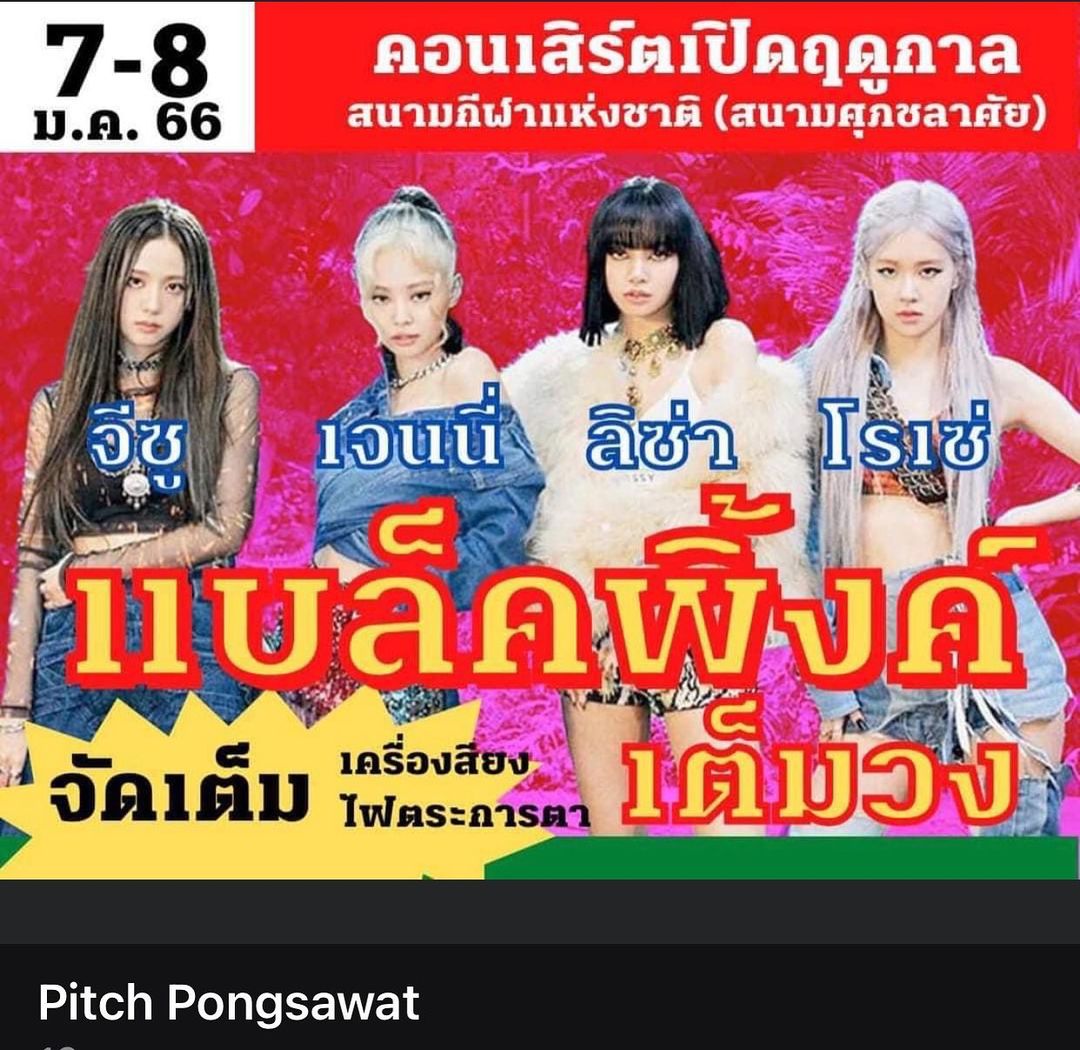 พล่ากุ้ง - วรชาติ ธรรมวิจินต์