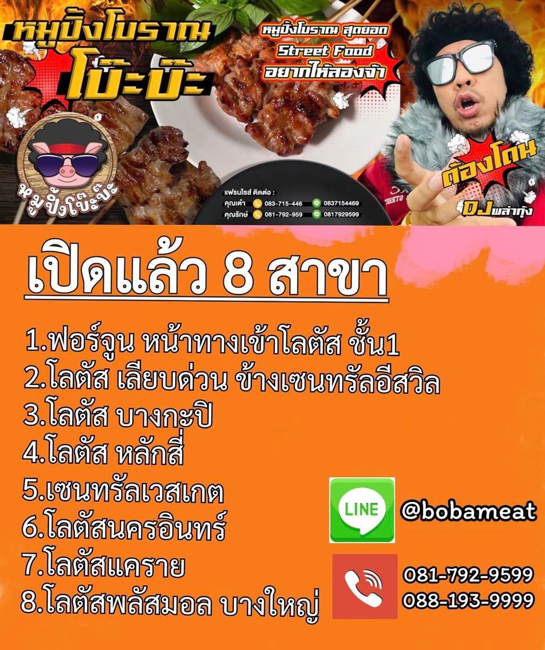 พล่ากุ้ง - วรชาติ ธรรมวิจินต์