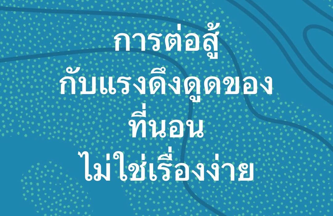 พล่ากุ้ง - วรชาติ ธรรมวิจินต์
