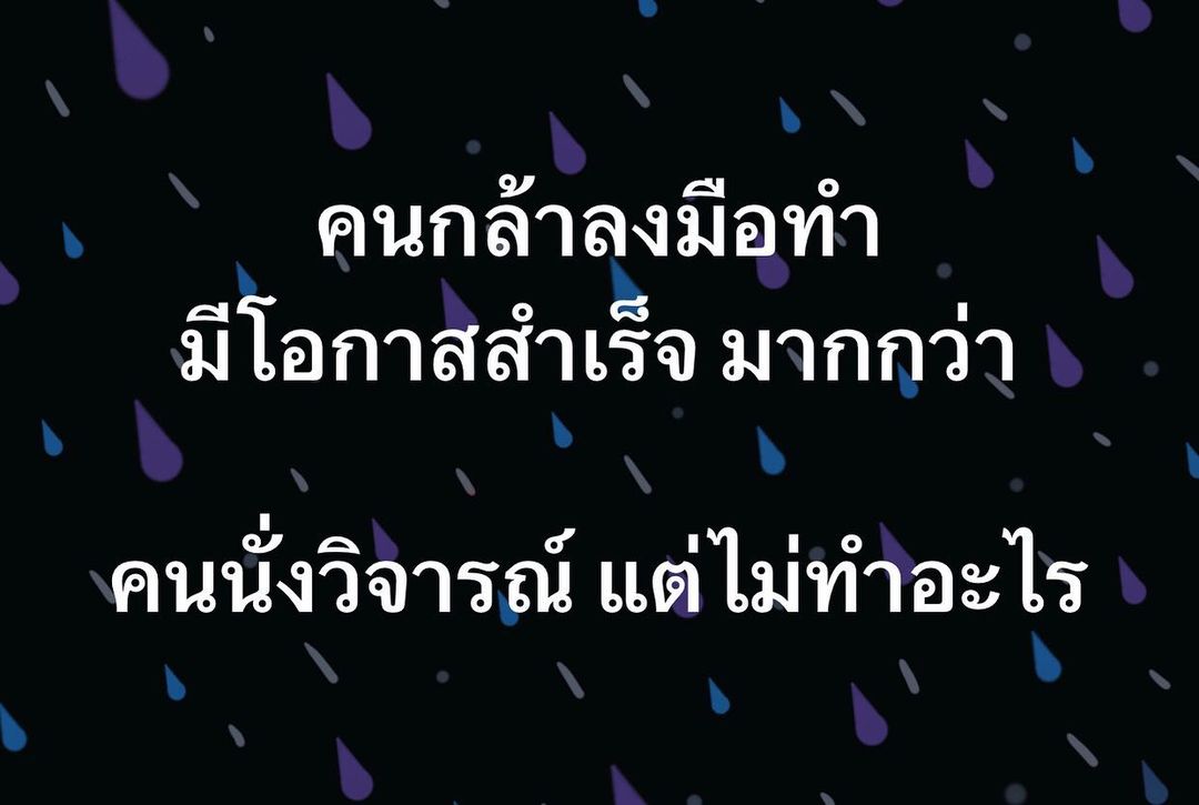 พล่ากุ้ง - วรชาติ ธรรมวิจินต์