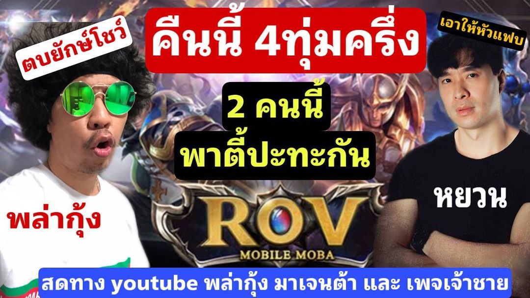 พล่ากุ้ง - วรชาติ ธรรมวิจินต์