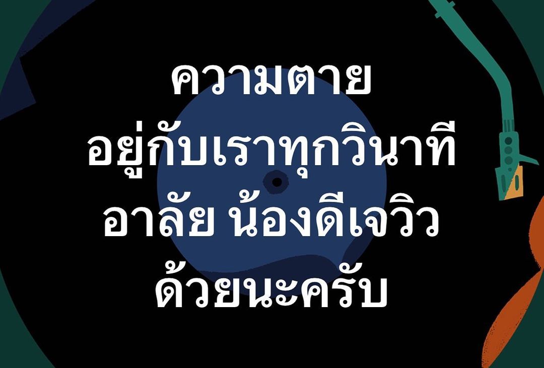 พล่ากุ้ง - วรชาติ ธรรมวิจินต์
