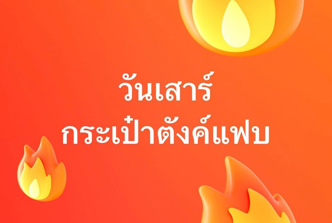พล่ากุ้ง - วรชาติ ธรรมวิจินต์