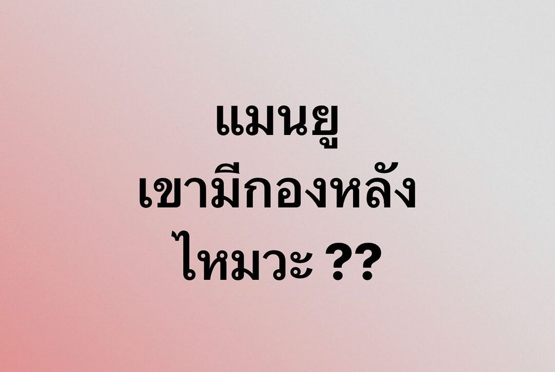 พล่ากุ้ง - วรชาติ ธรรมวิจินต์