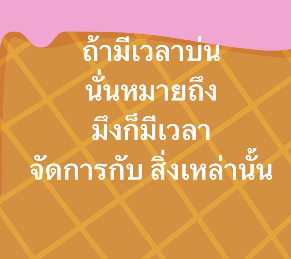 พล่ากุ้ง - วรชาติ ธรรมวิจินต์