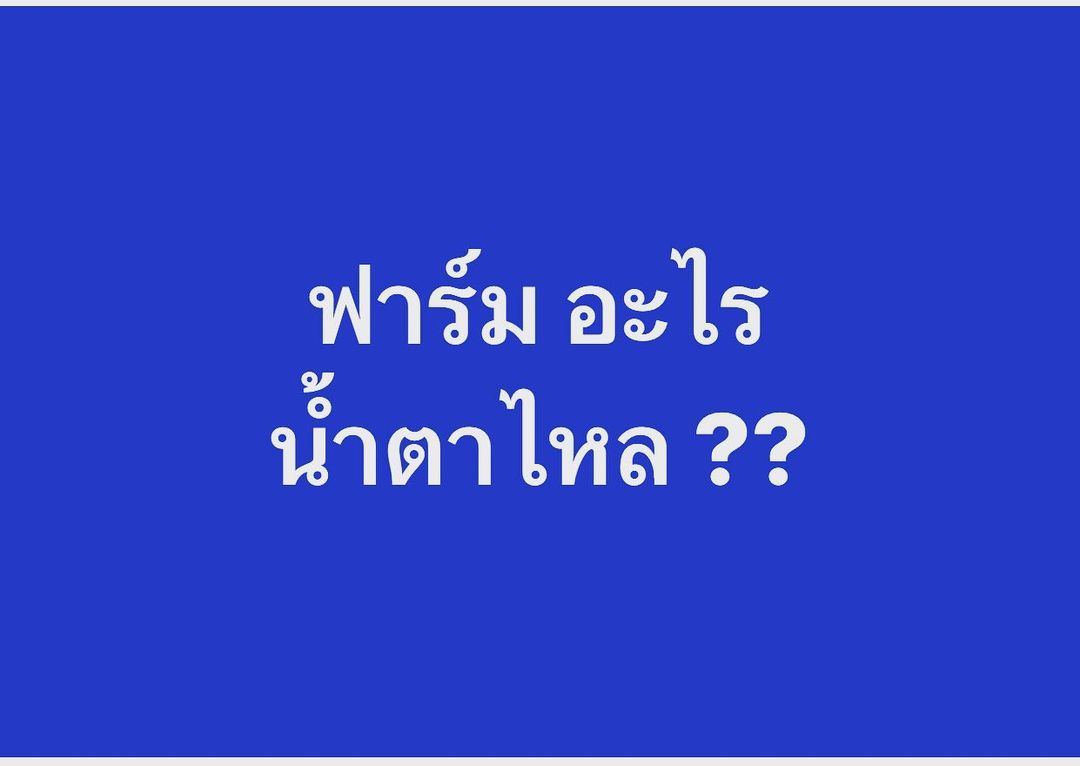 พล่ากุ้ง - วรชาติ ธรรมวิจินต์