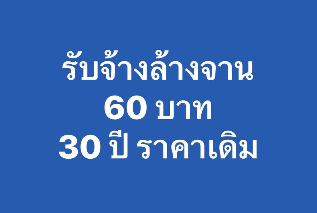 พล่ากุ้ง - วรชาติ ธรรมวิจินต์
