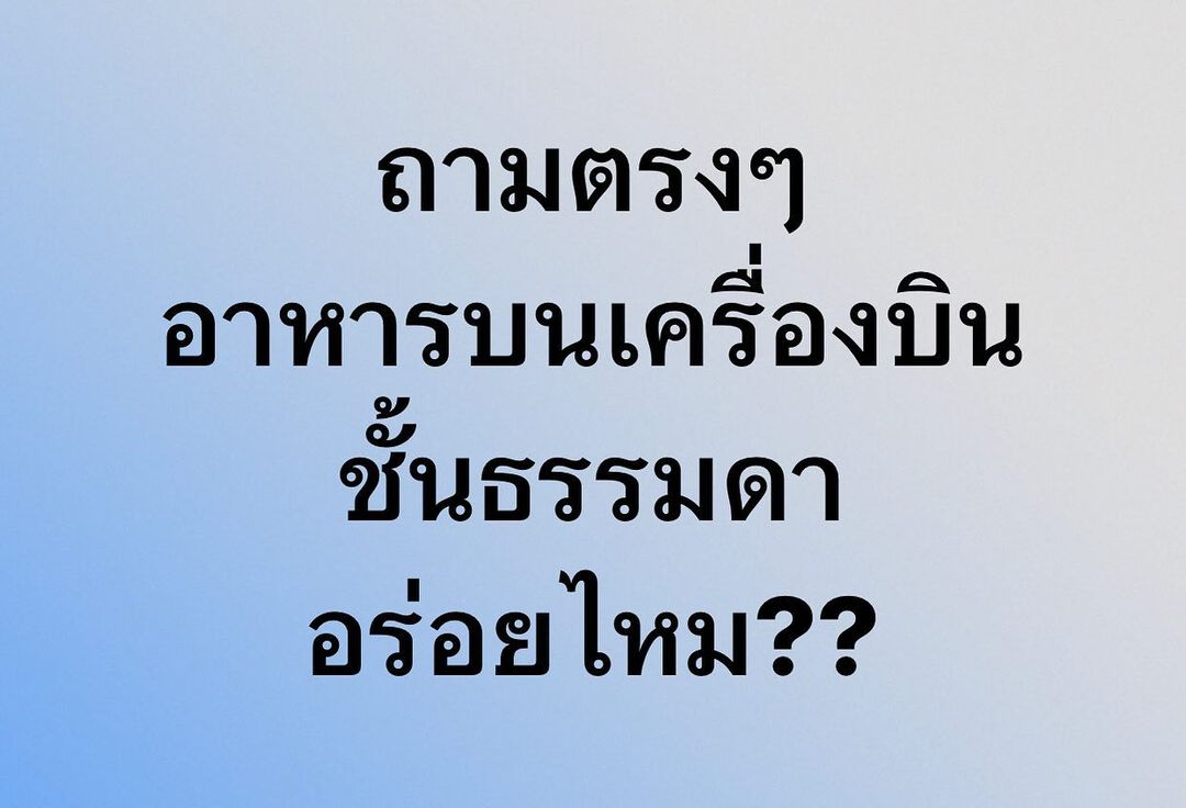 พล่ากุ้ง - วรชาติ ธรรมวิจินต์