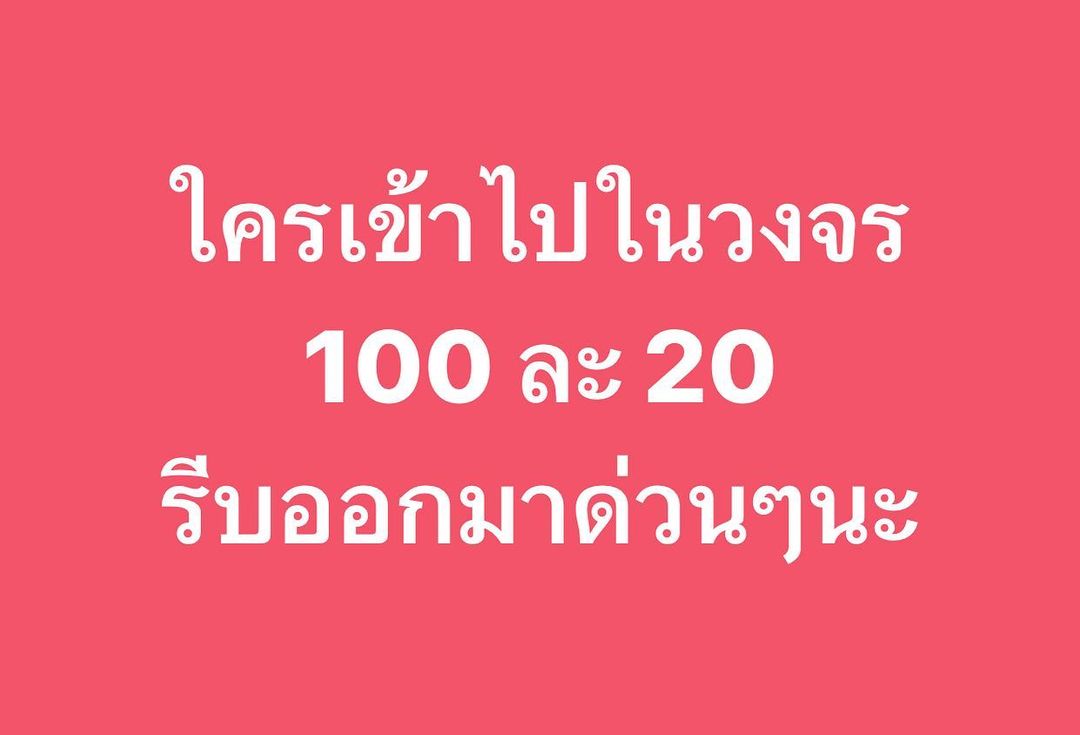 พล่ากุ้ง - วรชาติ ธรรมวิจินต์