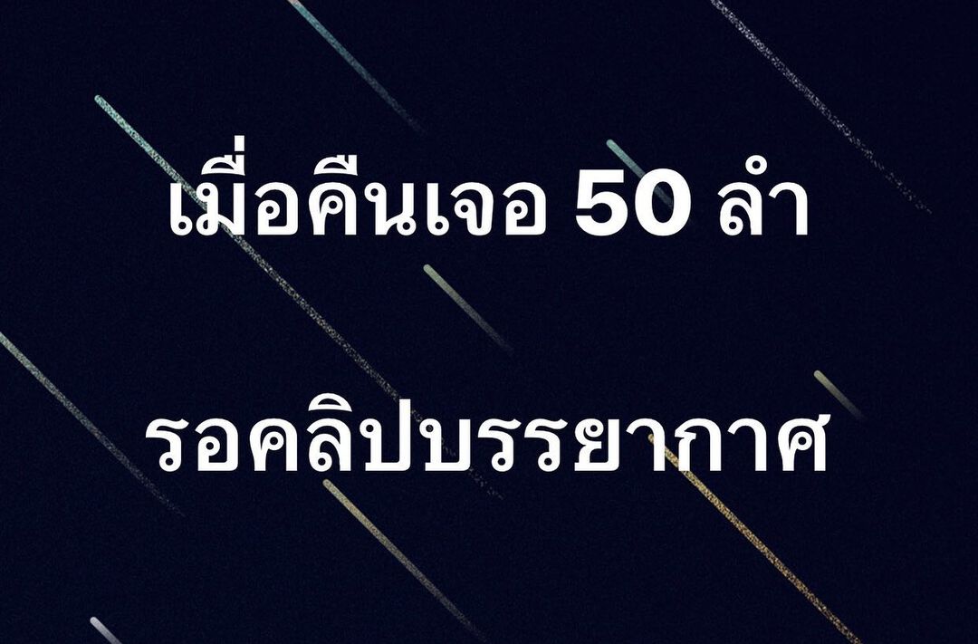 พล่ากุ้ง - วรชาติ ธรรมวิจินต์