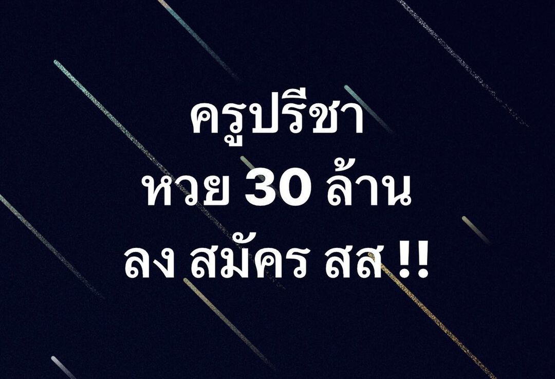 พล่ากุ้ง - วรชาติ ธรรมวิจินต์