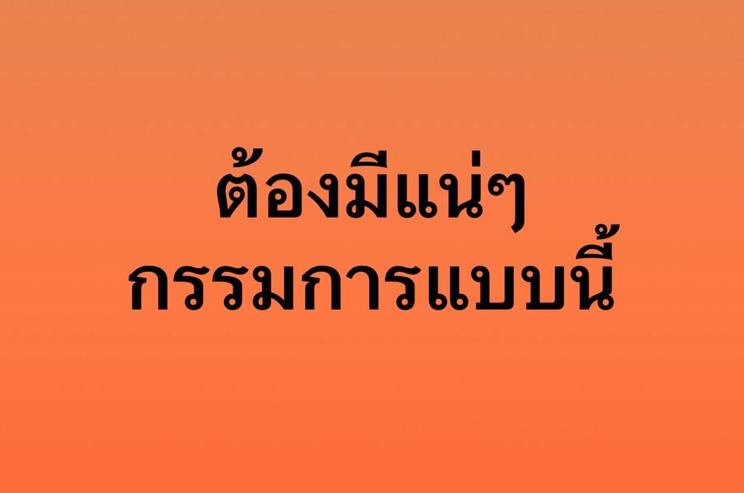 พล่ากุ้ง - วรชาติ ธรรมวิจินต์