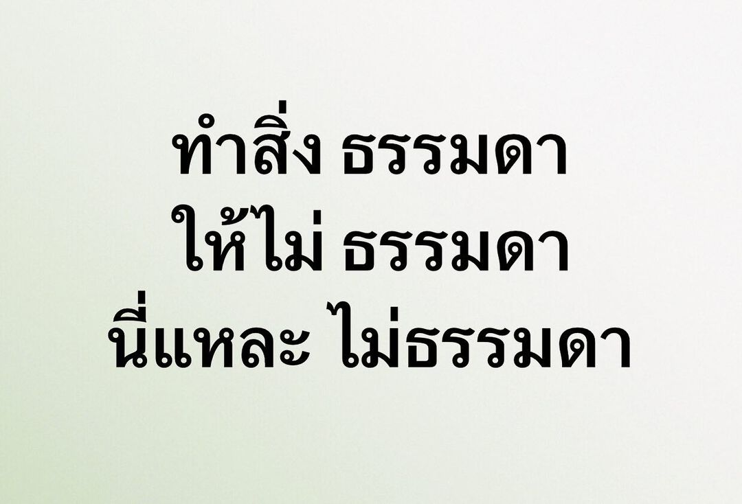 พล่ากุ้ง - วรชาติ ธรรมวิจินต์