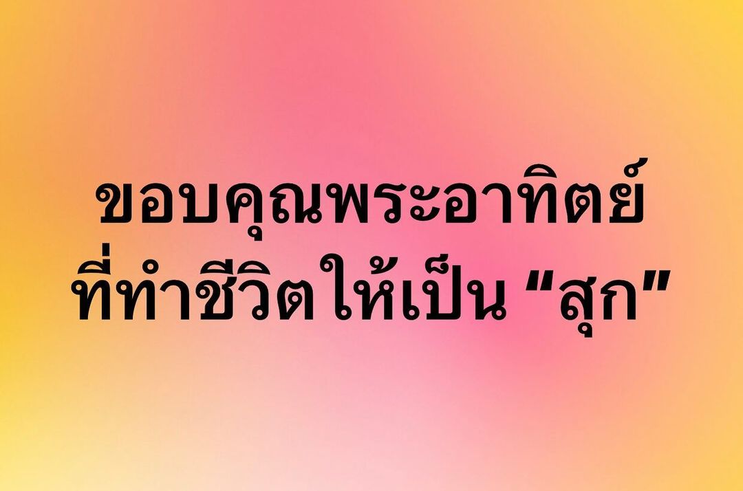 พล่ากุ้ง - วรชาติ ธรรมวิจินต์
