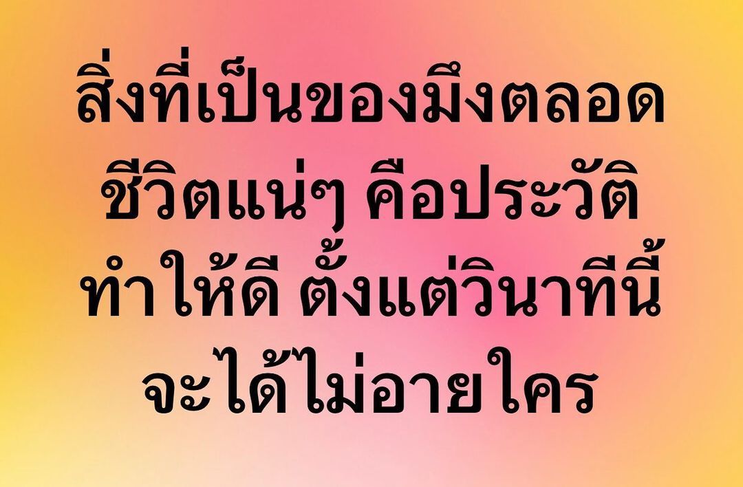 พล่ากุ้ง - วรชาติ ธรรมวิจินต์