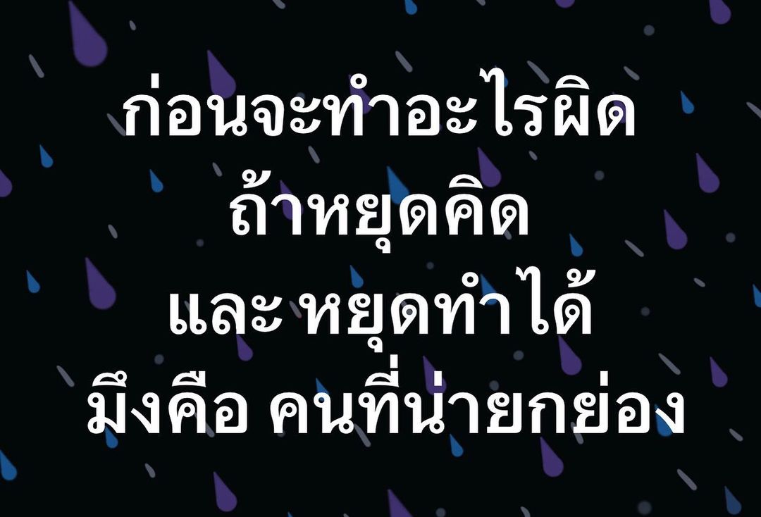 พล่ากุ้ง - วรชาติ ธรรมวิจินต์