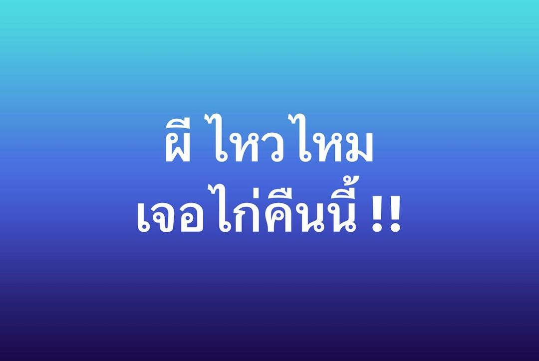 พล่ากุ้ง - วรชาติ ธรรมวิจินต์