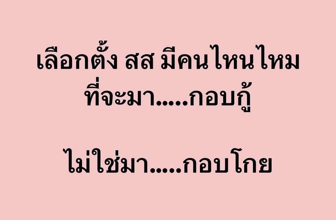 พล่ากุ้ง - วรชาติ ธรรมวิจินต์