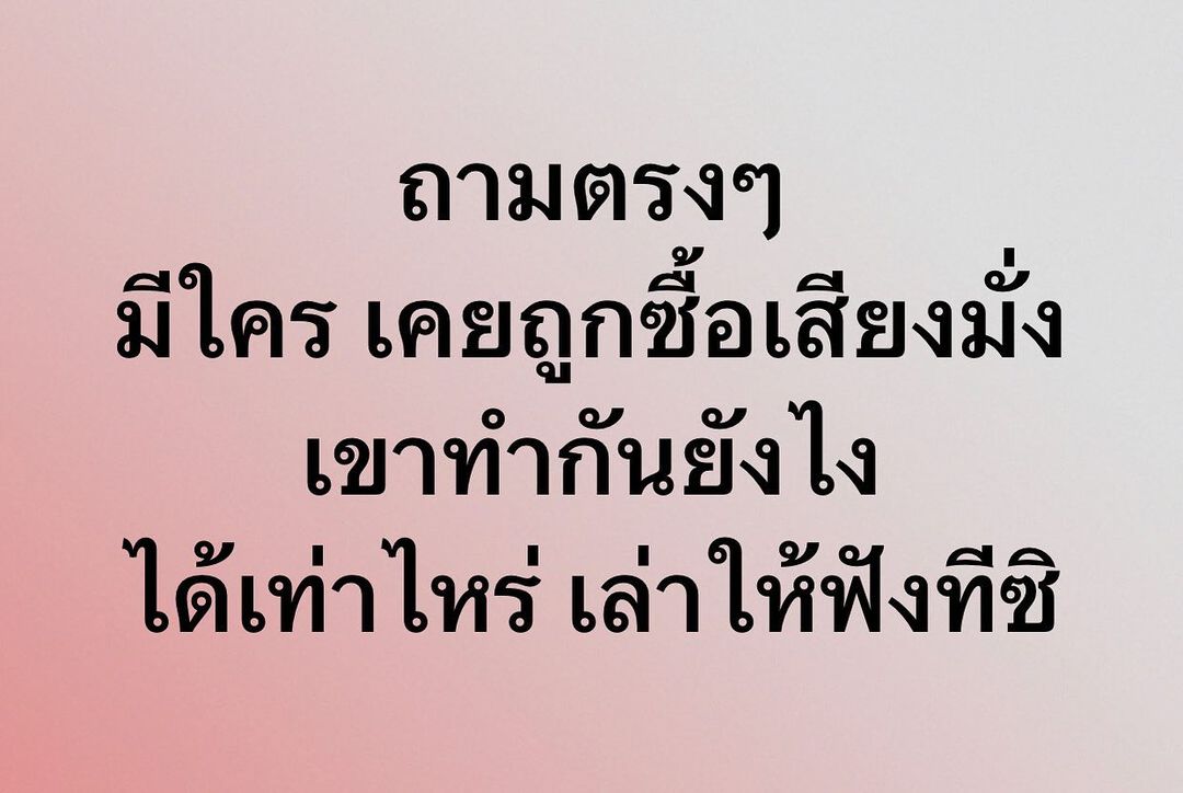 พล่ากุ้ง - วรชาติ ธรรมวิจินต์