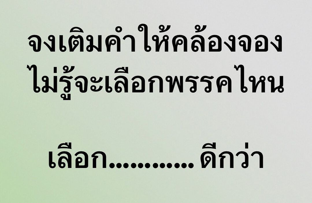 พล่ากุ้ง - วรชาติ ธรรมวิจินต์