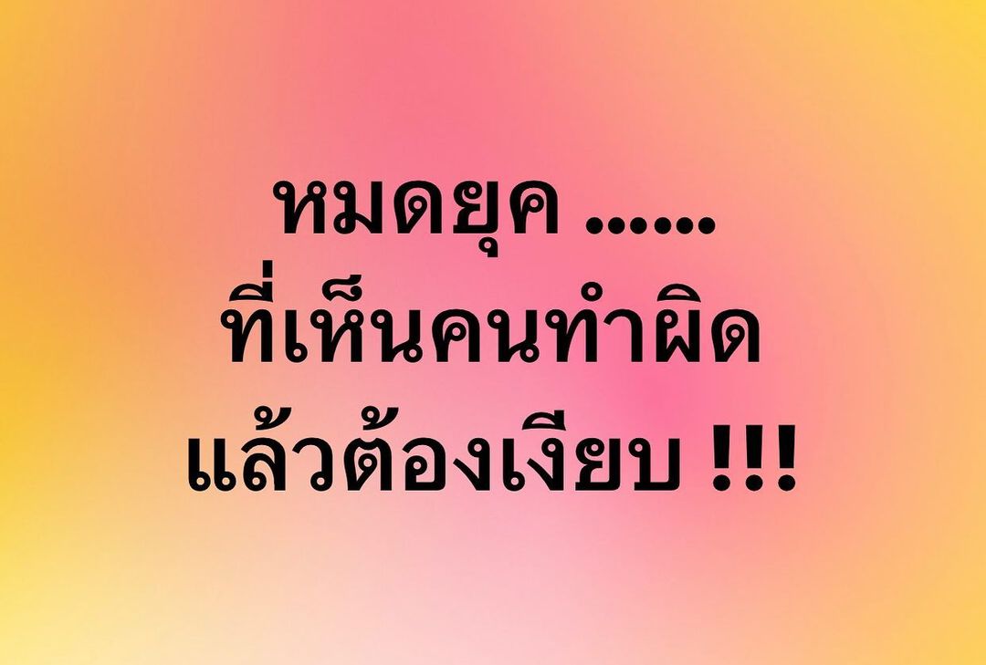 พล่ากุ้ง - วรชาติ ธรรมวิจินต์