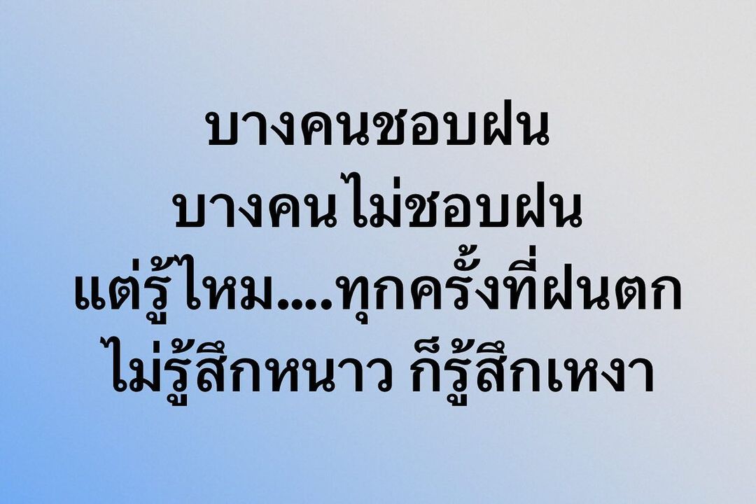 พล่ากุ้ง - วรชาติ ธรรมวิจินต์