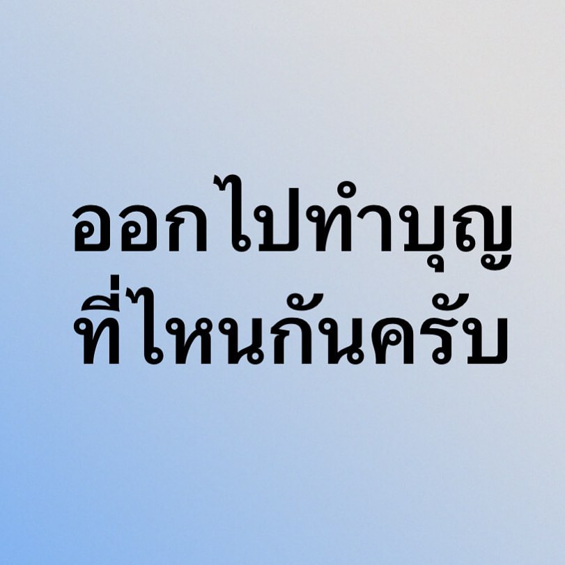 พล่ากุ้ง - วรชาติ ธรรมวิจินต์