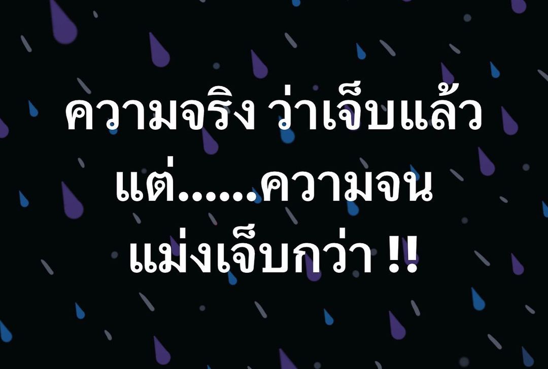 พล่ากุ้ง - วรชาติ ธรรมวิจินต์