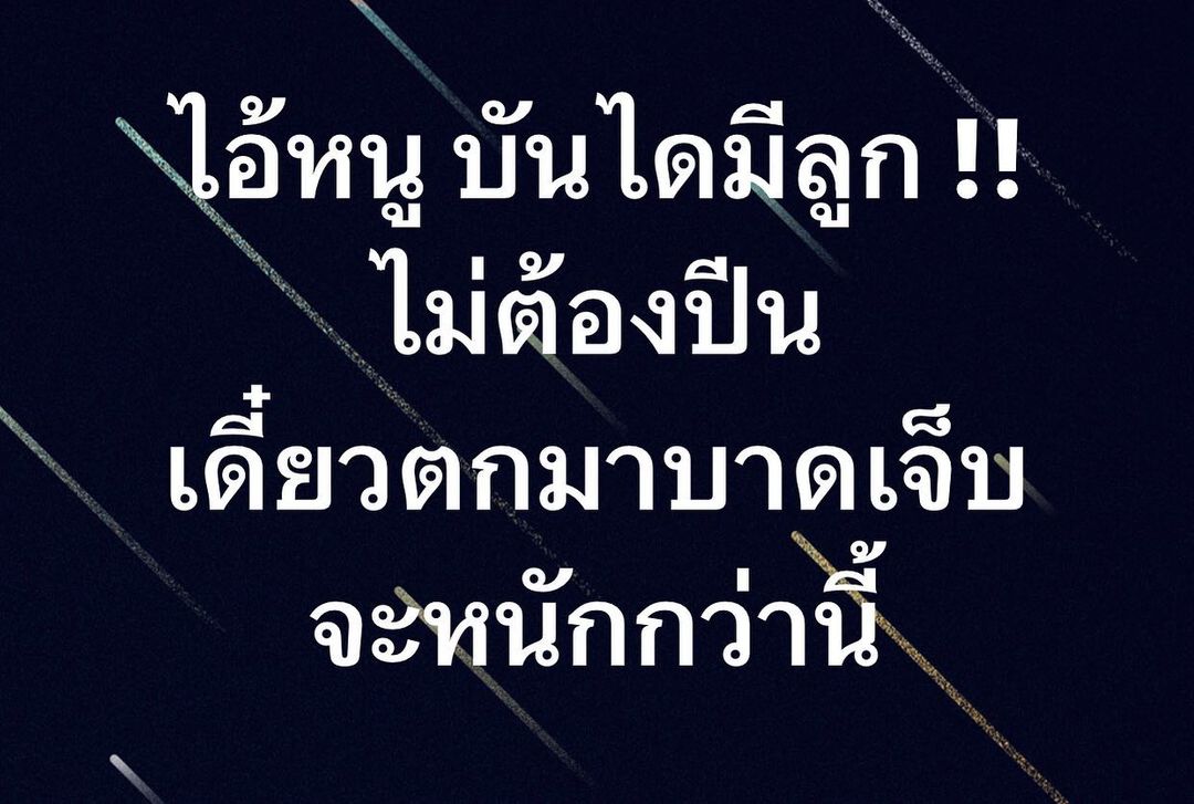 พล่ากุ้ง - วรชาติ ธรรมวิจินต์