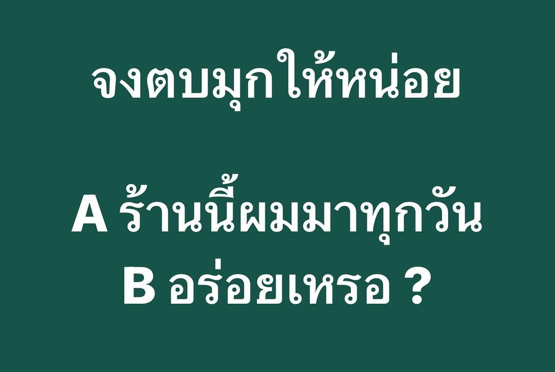 พล่ากุ้ง - วรชาติ ธรรมวิจินต์
