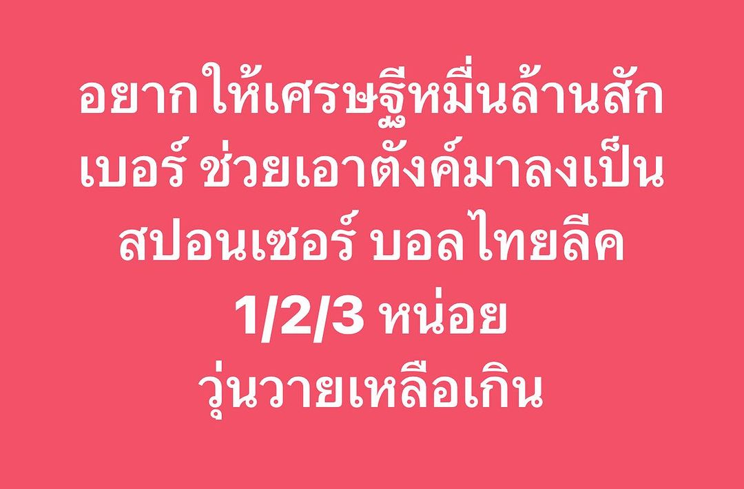 พล่ากุ้ง - วรชาติ ธรรมวิจินต์