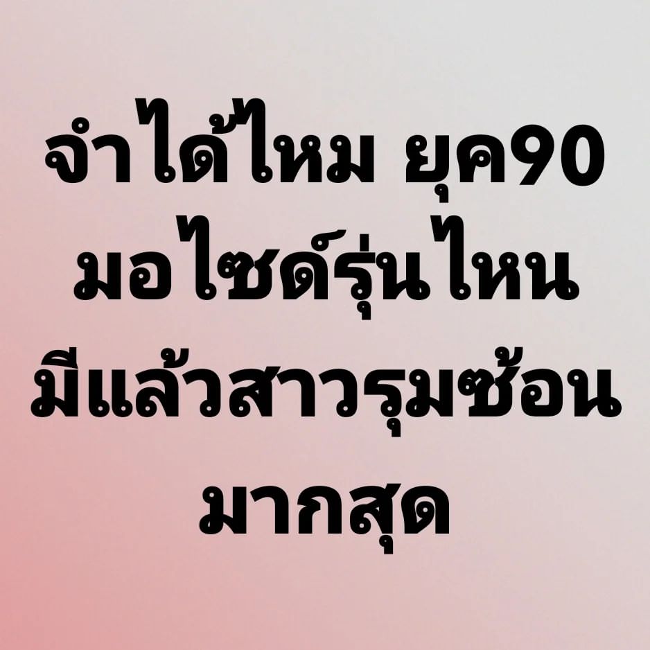 พล่ากุ้ง - วรชาติ ธรรมวิจินต์
