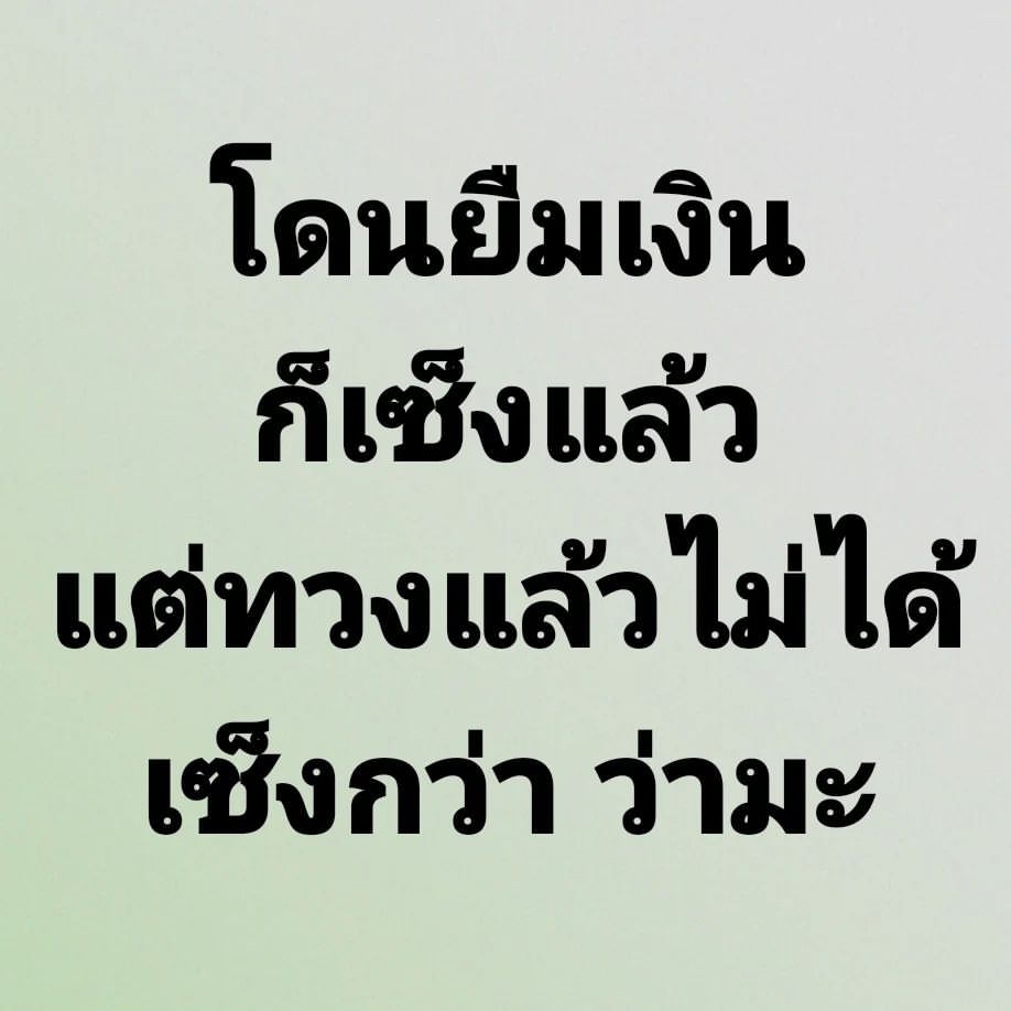 พล่ากุ้ง - วรชาติ ธรรมวิจินต์