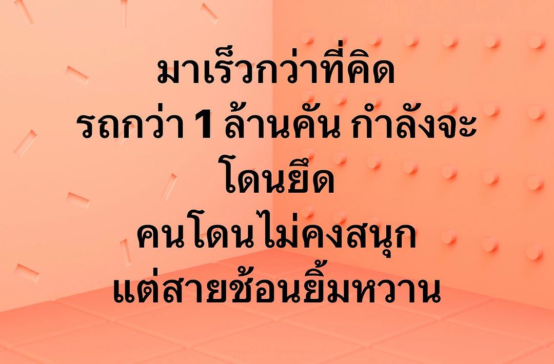 พล่ากุ้ง - วรชาติ ธรรมวิจินต์