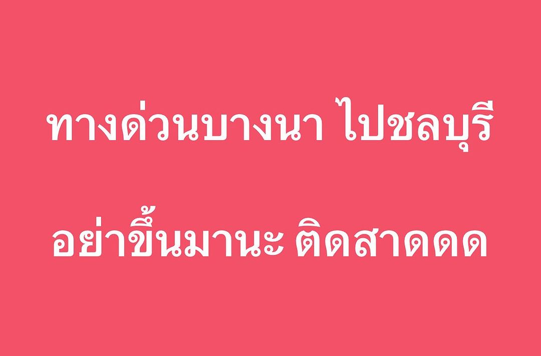 พล่ากุ้ง - วรชาติ ธรรมวิจินต์