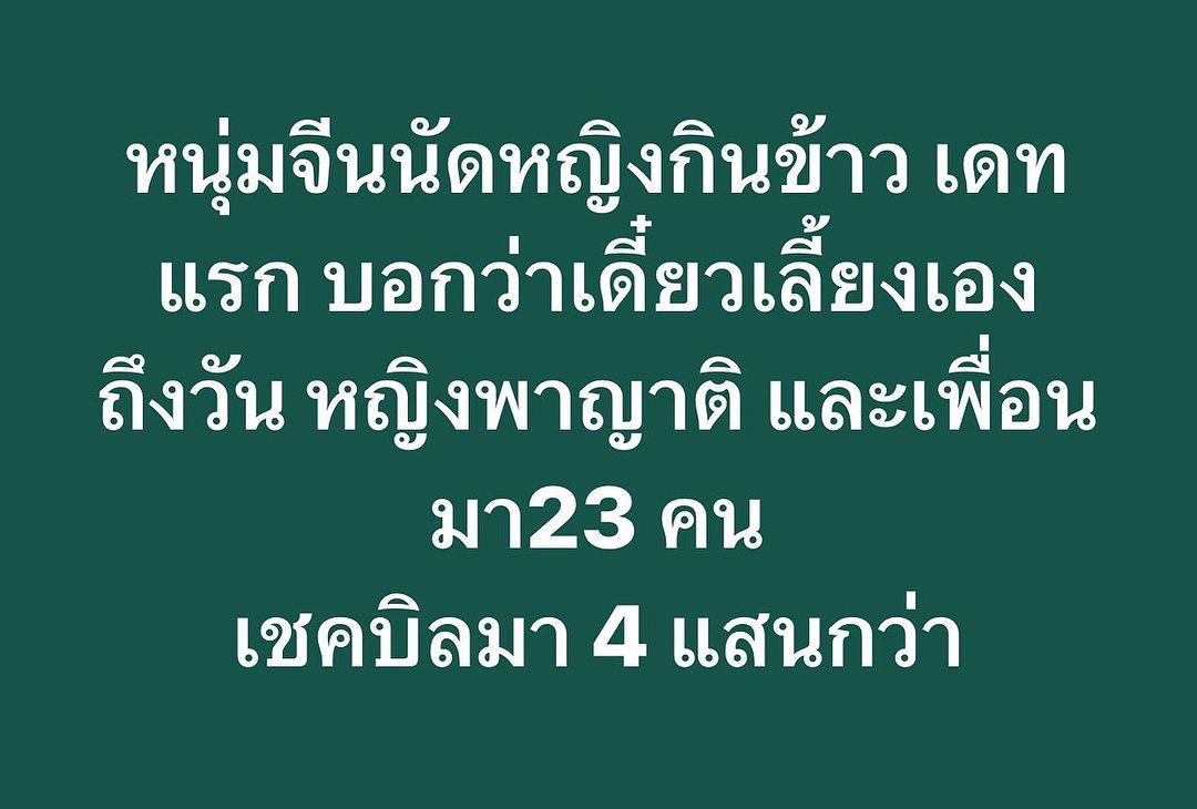 พล่ากุ้ง - วรชาติ ธรรมวิจินต์