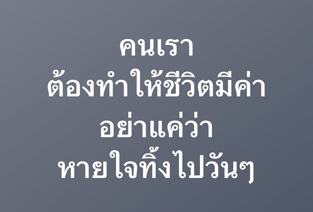 พล่ากุ้ง - วรชาติ ธรรมวิจินต์