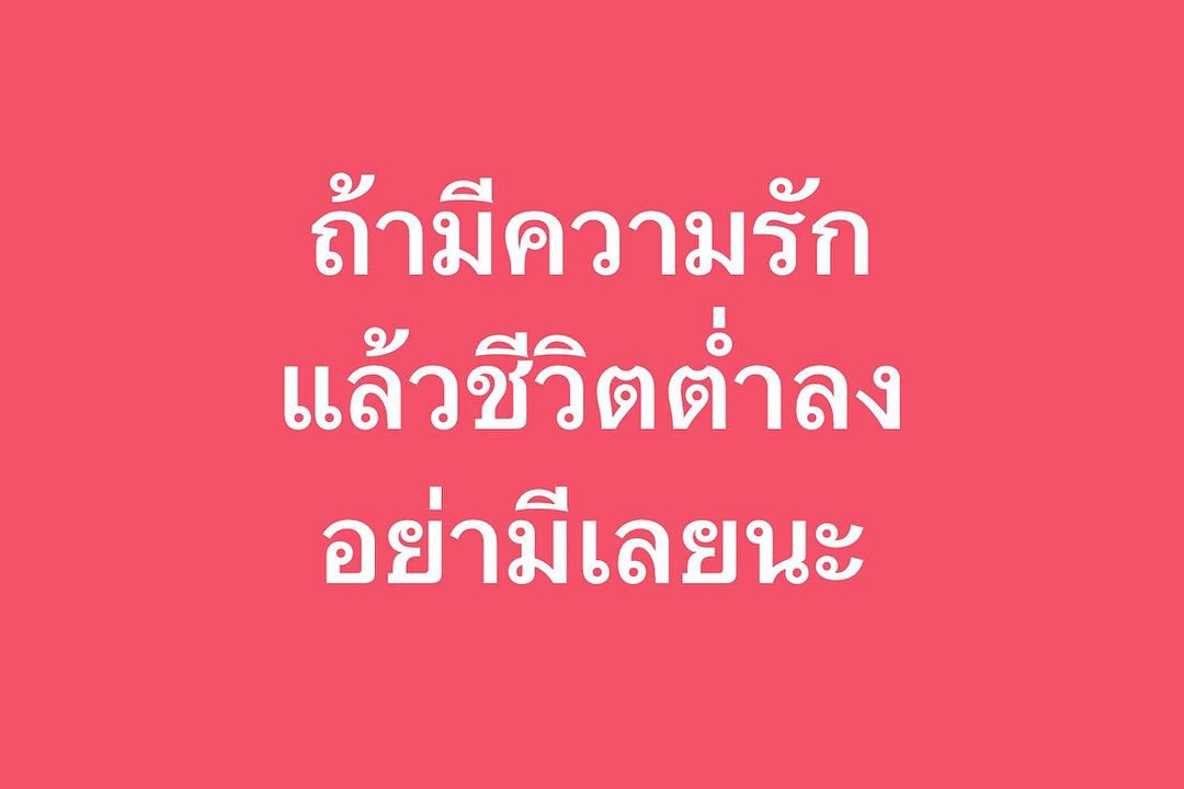 พล่ากุ้ง - วรชาติ ธรรมวิจินต์