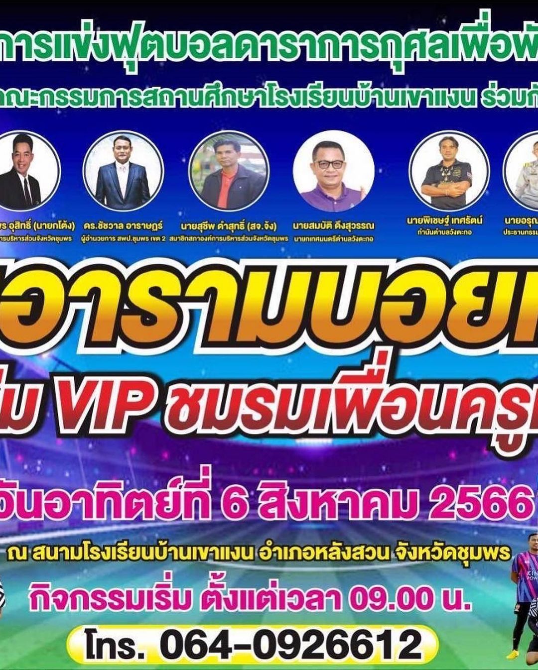 พล่ากุ้ง - วรชาติ ธรรมวิจินต์