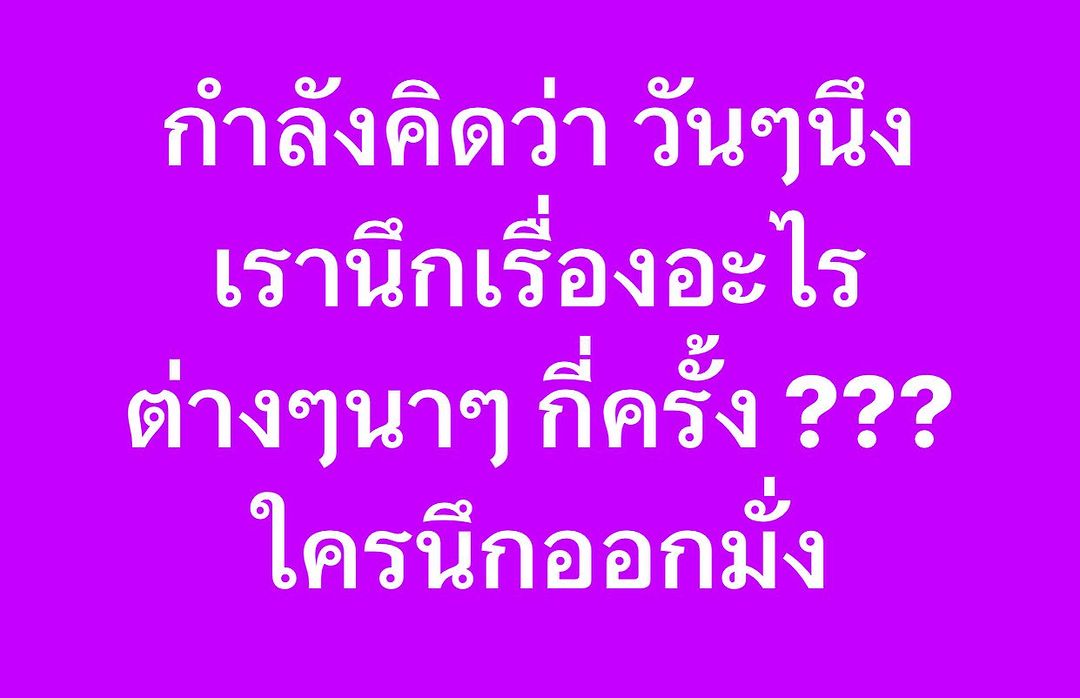 พล่ากุ้ง - วรชาติ ธรรมวิจินต์