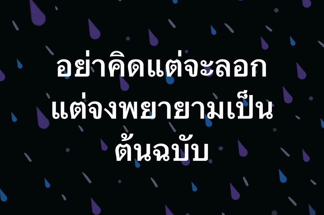 พล่ากุ้ง - วรชาติ ธรรมวิจินต์