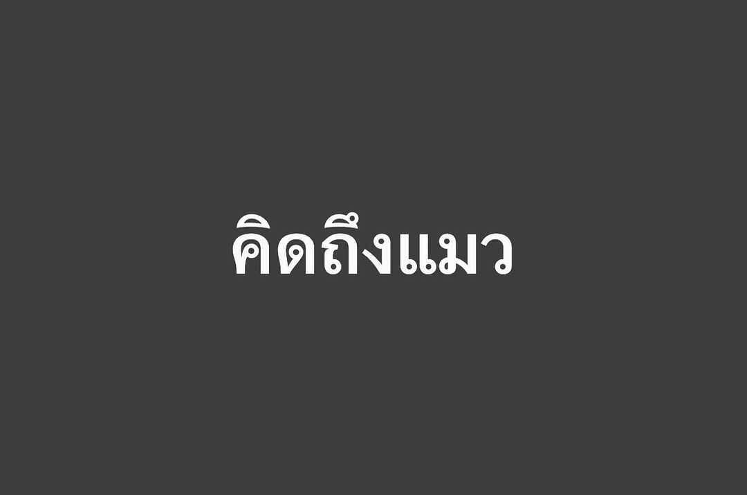 พล่ากุ้ง - วรชาติ ธรรมวิจินต์