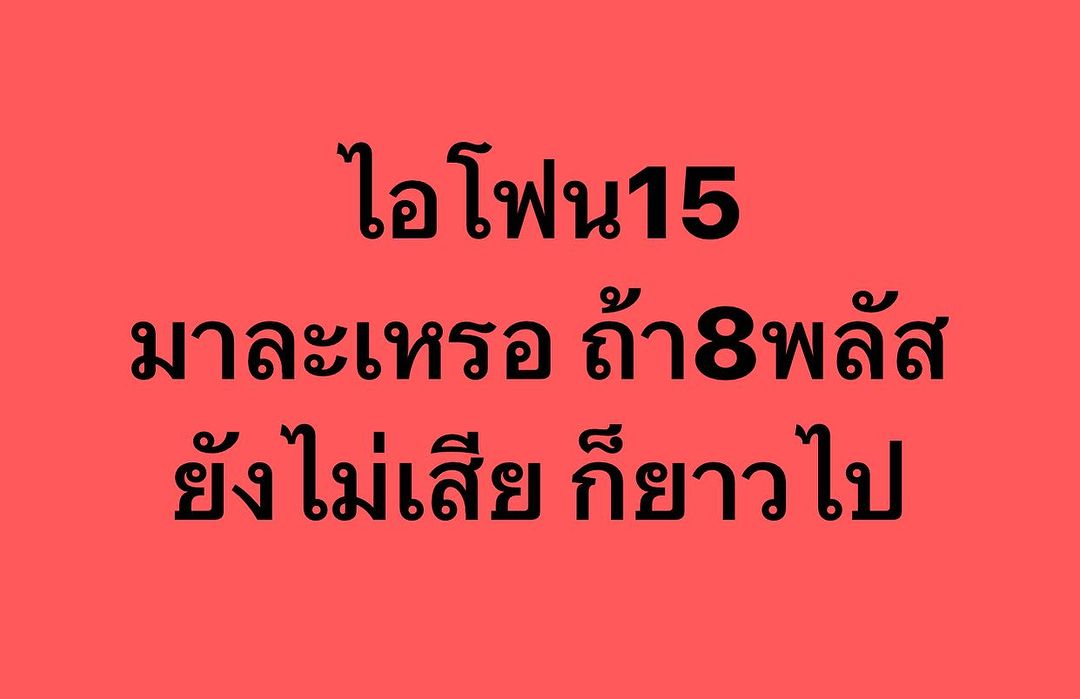 พล่ากุ้ง - วรชาติ ธรรมวิจินต์