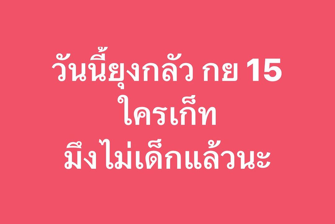 พล่ากุ้ง - วรชาติ ธรรมวิจินต์