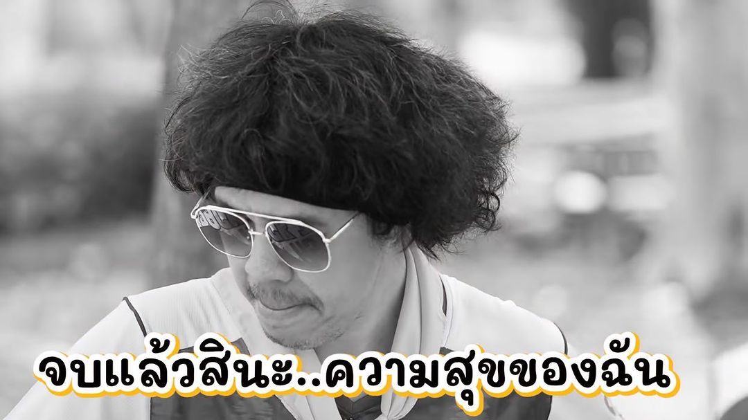 พล่ากุ้ง - วรชาติ ธรรมวิจินต์