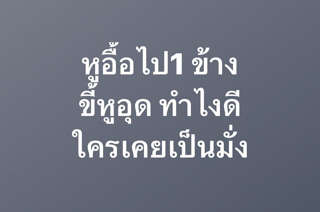 พล่ากุ้ง - วรชาติ ธรรมวิจินต์