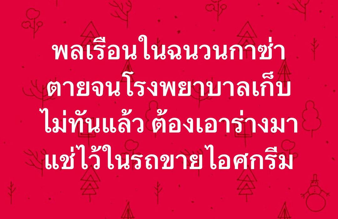 พล่ากุ้ง - วรชาติ ธรรมวิจินต์
