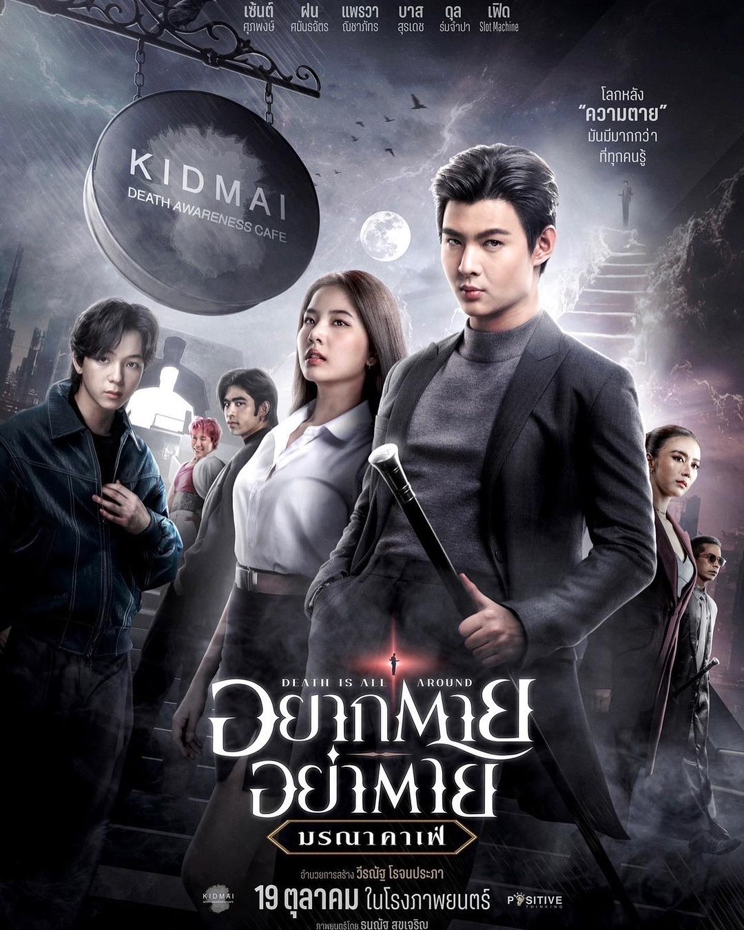 พล่ากุ้ง - วรชาติ ธรรมวิจินต์