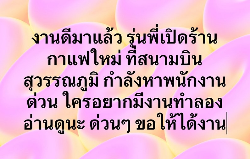 พล่ากุ้ง - วรชาติ ธรรมวิจินต์